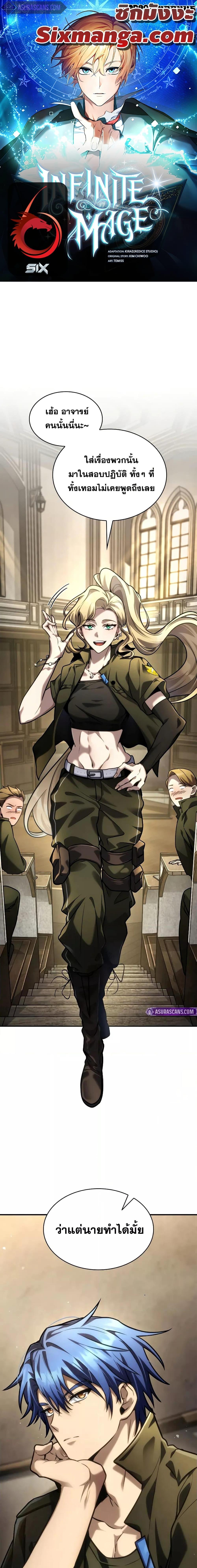 Infinite Mage Chap 99 - Next Chap 100
