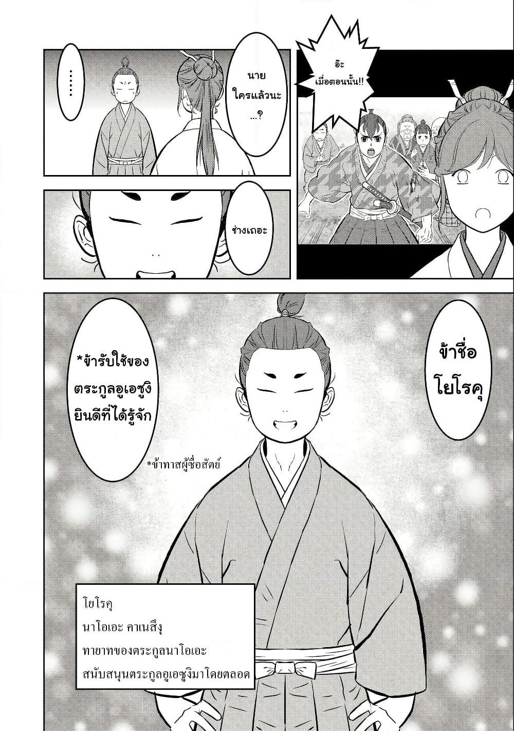 Sengoku Komachi Kuroutan: Noukou Giga Chap 70 - Next Chap 71