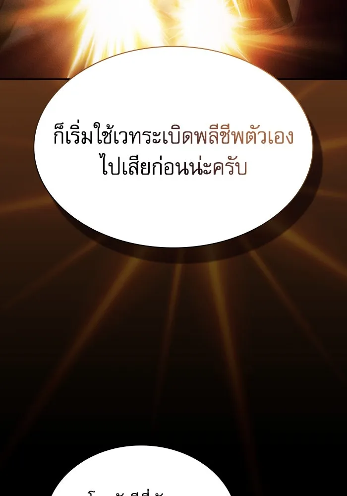 Academy’s Genius Swordmaster – นักดาบอัจฉริยะจากอะคาเดมี Chap 77 - Next Chap 78