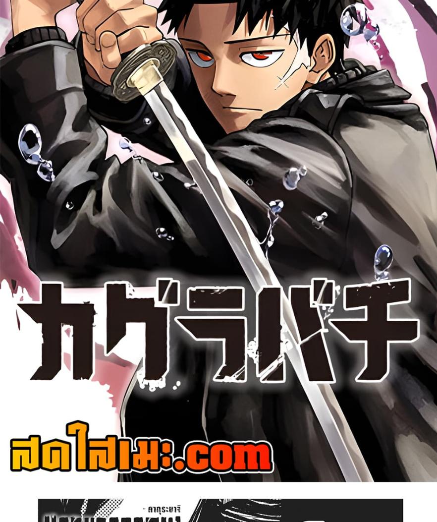 Kagurabachi Chap 75 - Next Chap 76