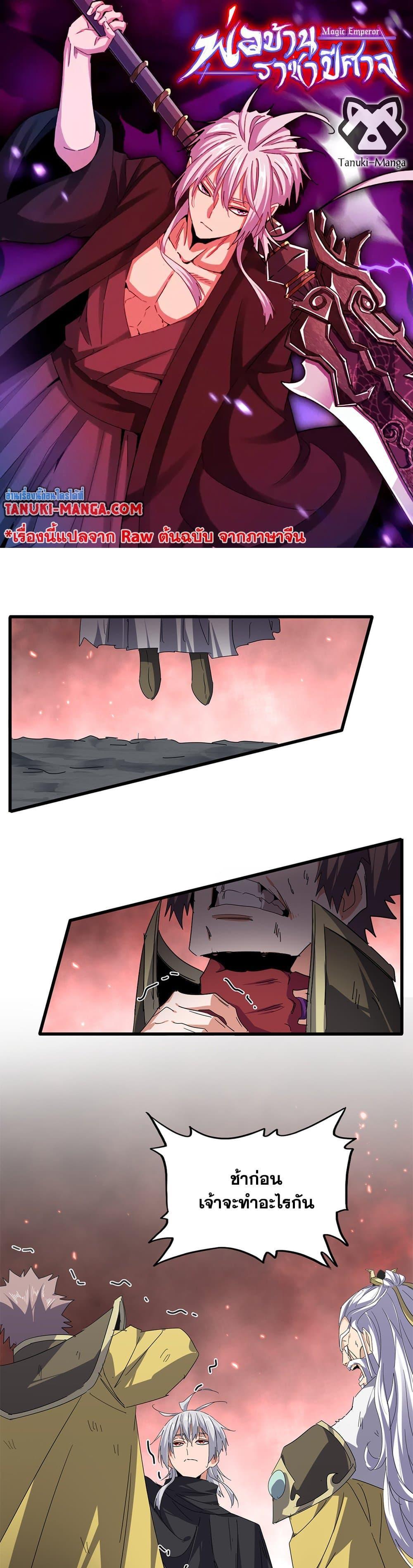 Magic Emperor Chap 776 - Next Chap 777