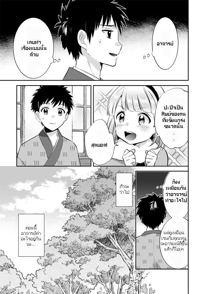 Jimi na Kensei wa Sore Demo Saikyou desu Chap 15 - Next Chap 16