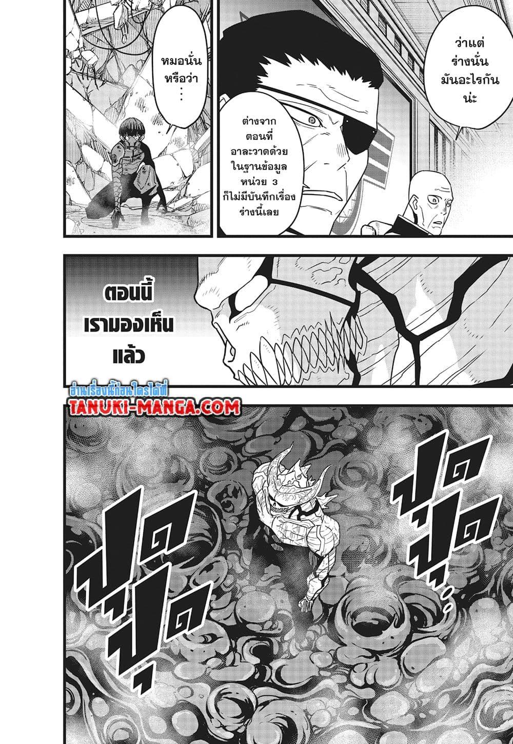 Kaiju No. 8 Chap 121 - Next Chap 122