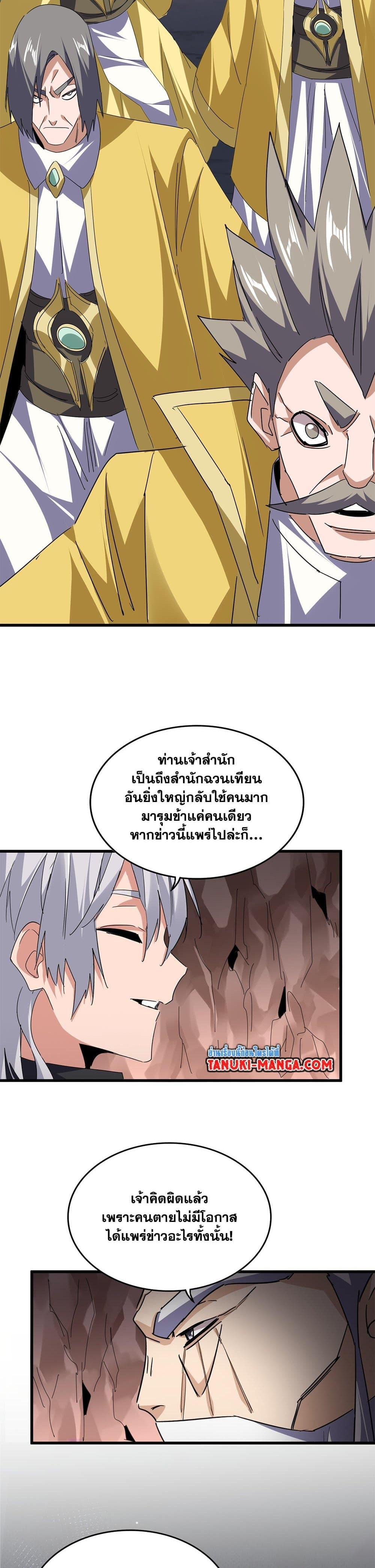Magic Emperor Chap 761 - Next Chap 762