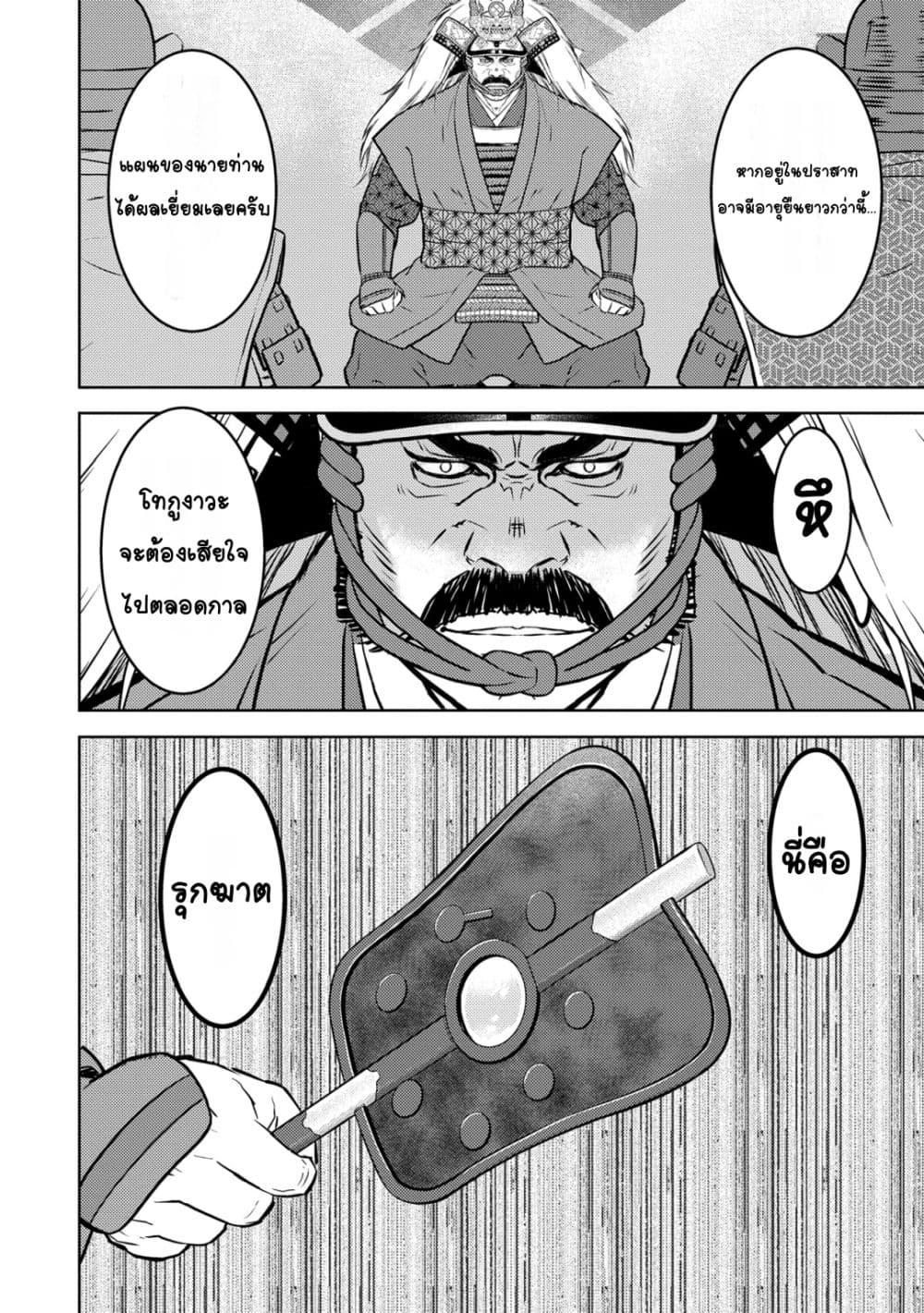 Sengoku Komachi Kuroutan: Noukou Giga Chap 82 - Next Chap 83