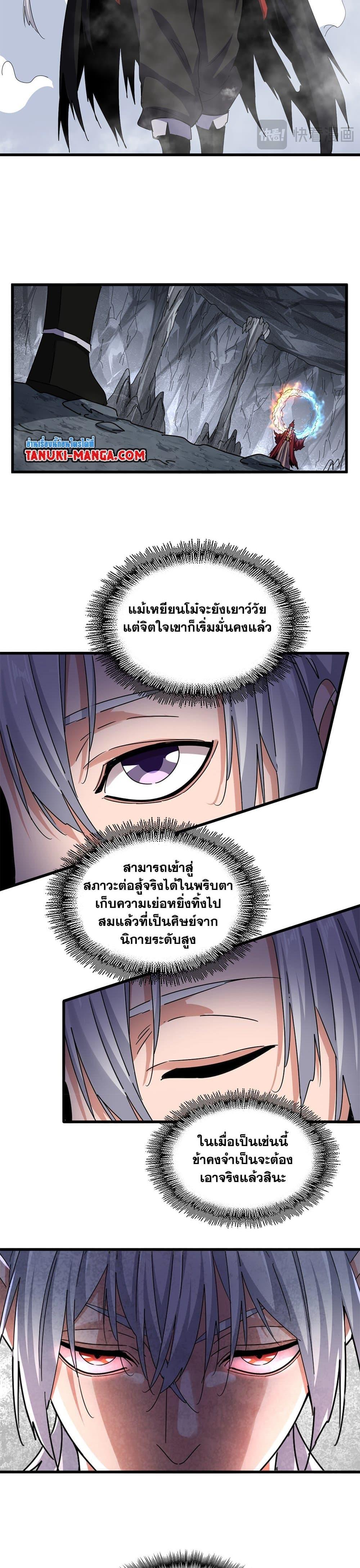 Magic Emperor Chap 645 - Next Chap 646