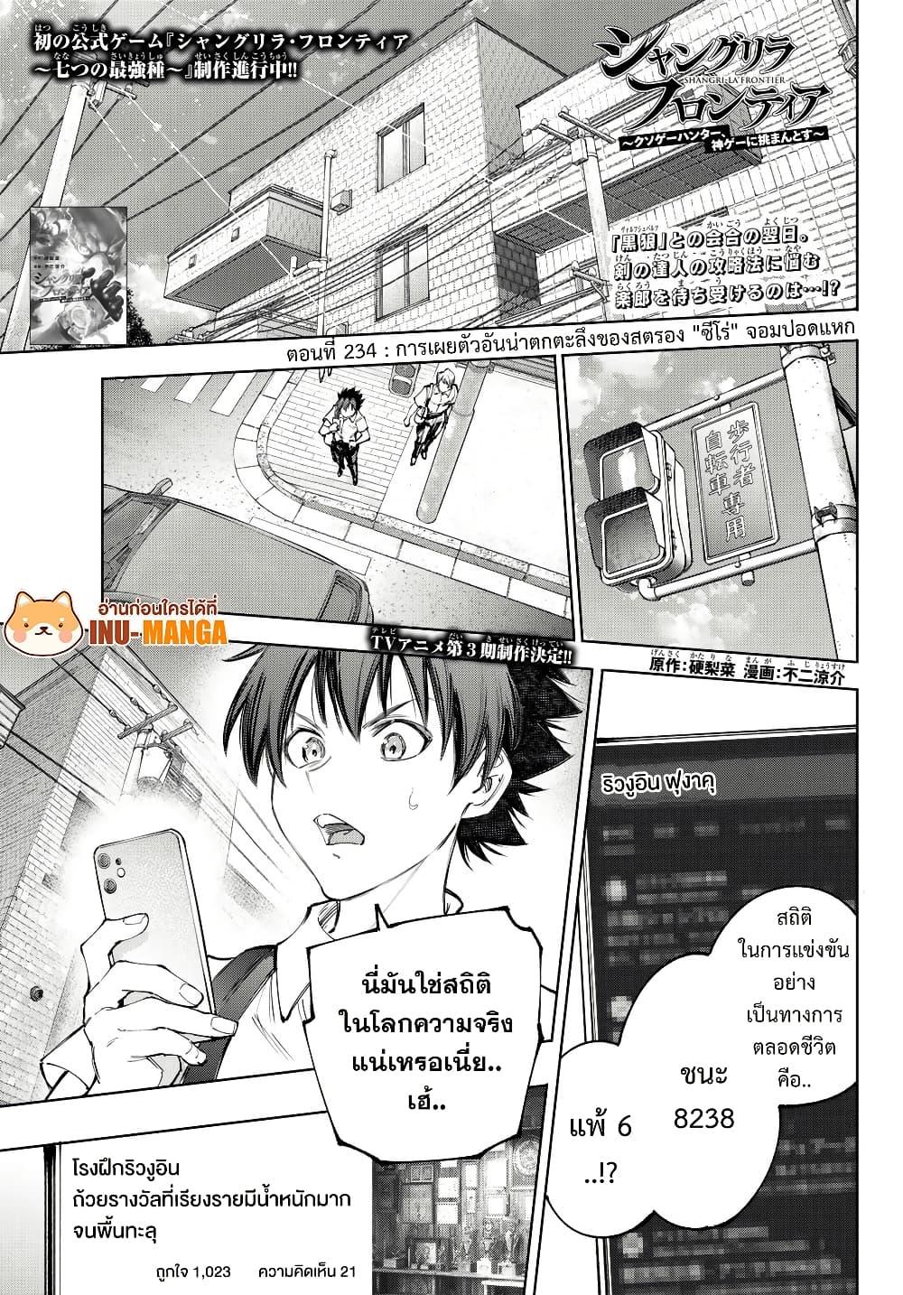 Shangri-La Frontier Chap 234 - Next Chap 235