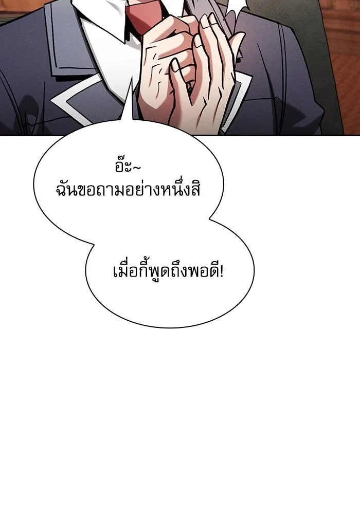 Academy’s Genius Swordmaster – นักดาบอัจฉริยะจากอะคาเดมี Chap 76 - Next Chap 77