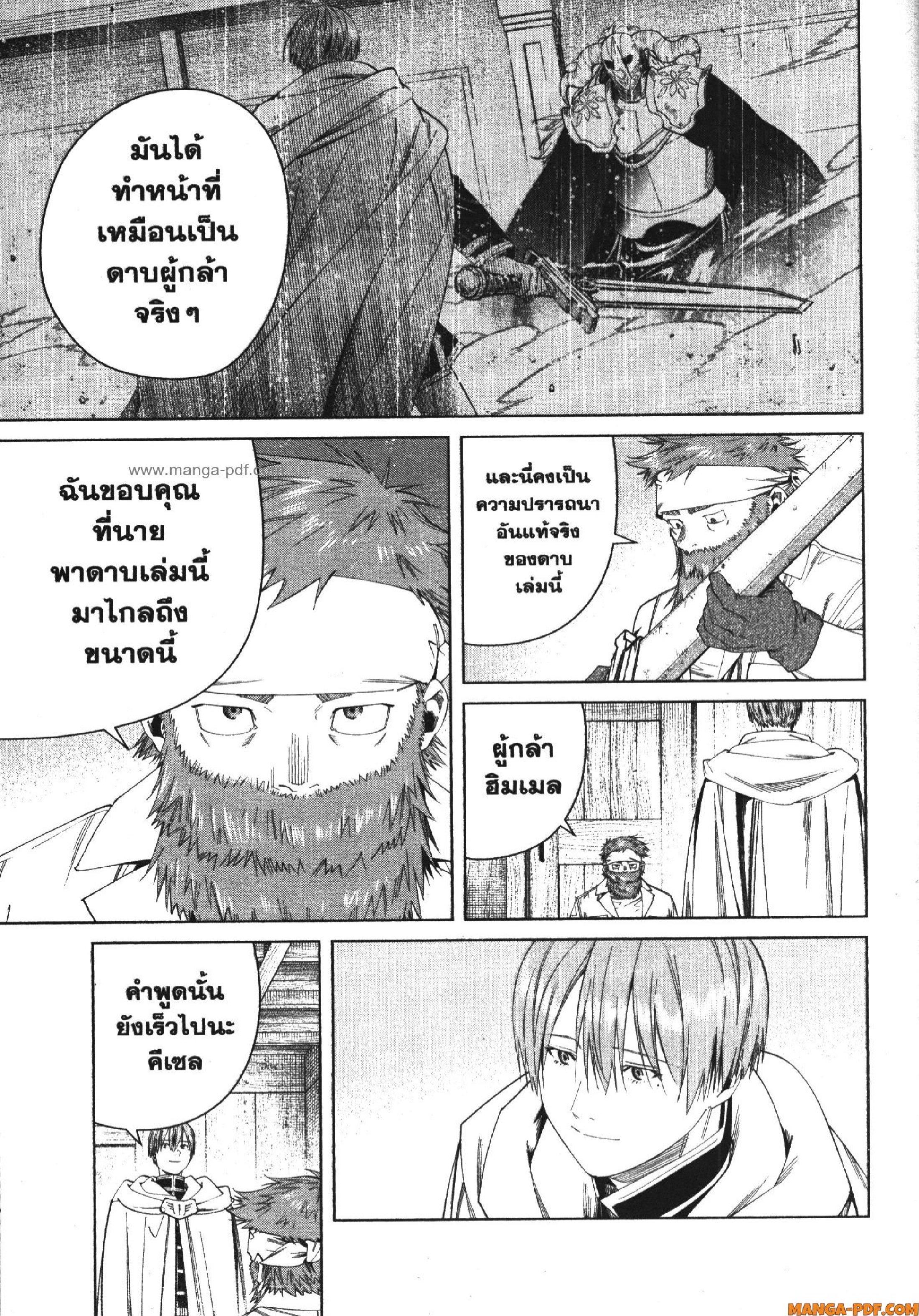 Sousou no Frieren – คําอธิษฐานในวันที่จากลา Chap 114 - Next Chap 115