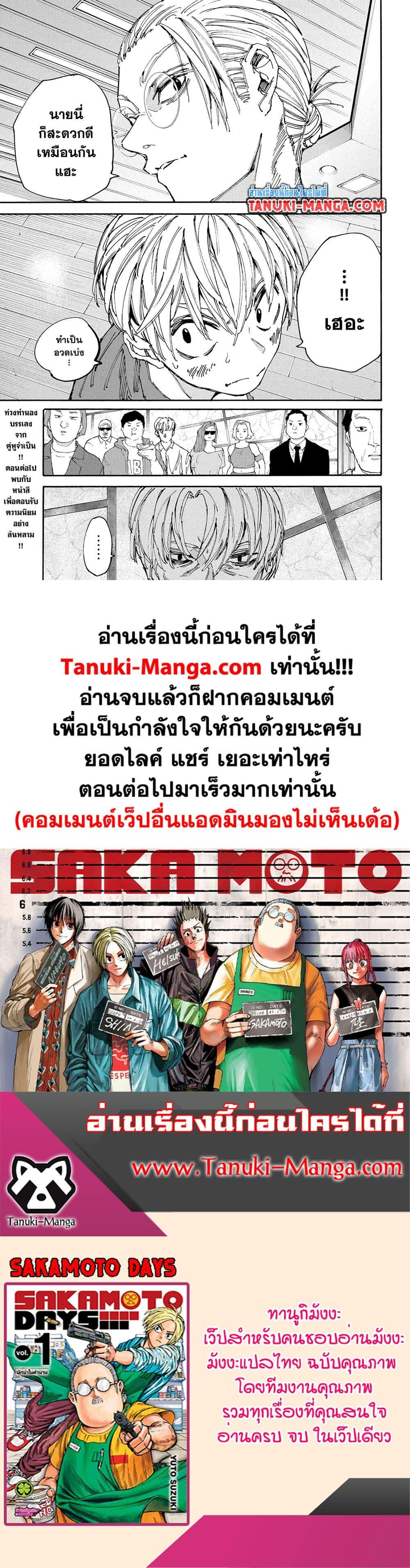 Sakamoto Days Chap 198 - Next Chap 199