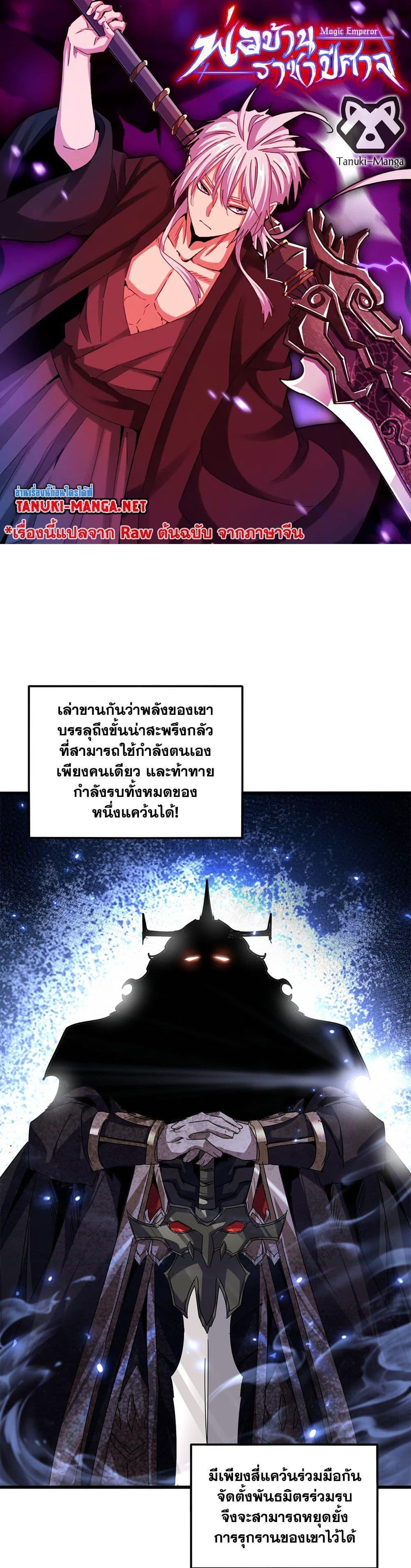 Magic Emperor Chap 871 - Next Chap 872