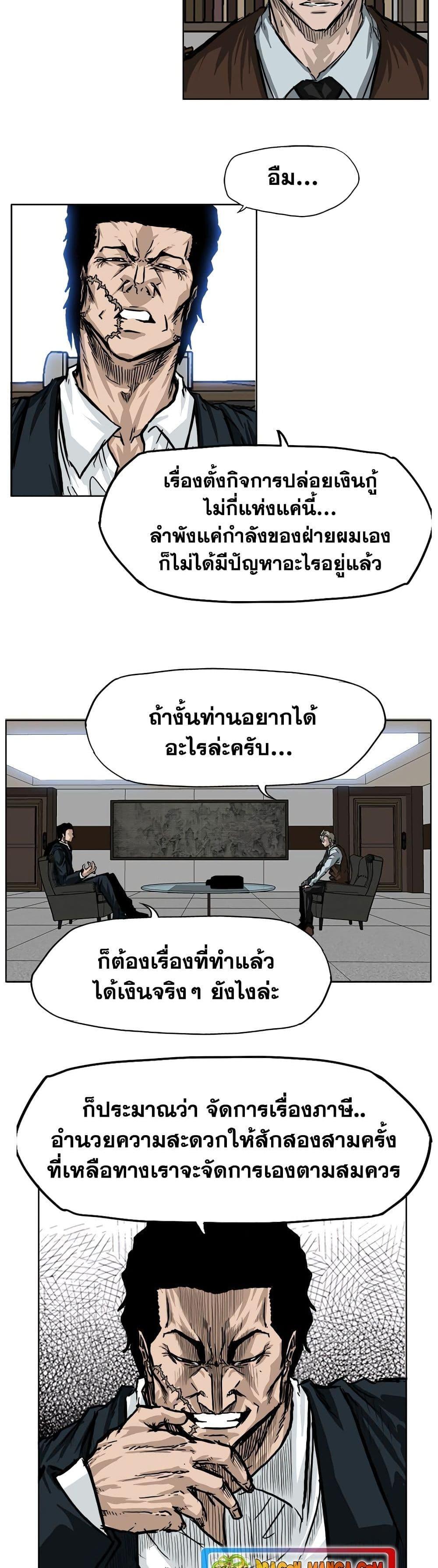Boss in School Chap 45 - Next Chap 46