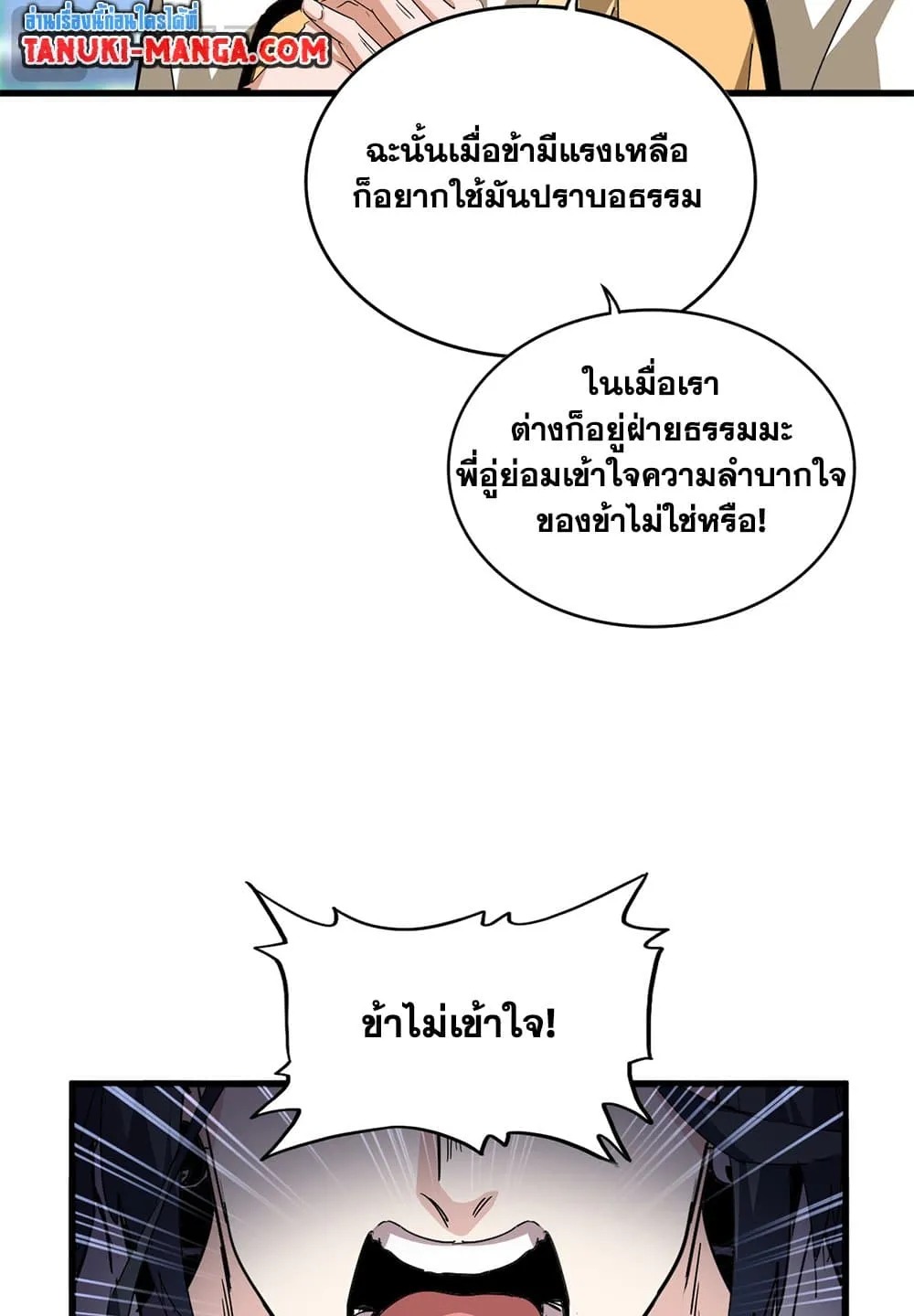 Magic Emperor Chap 707 - Next Chap 708