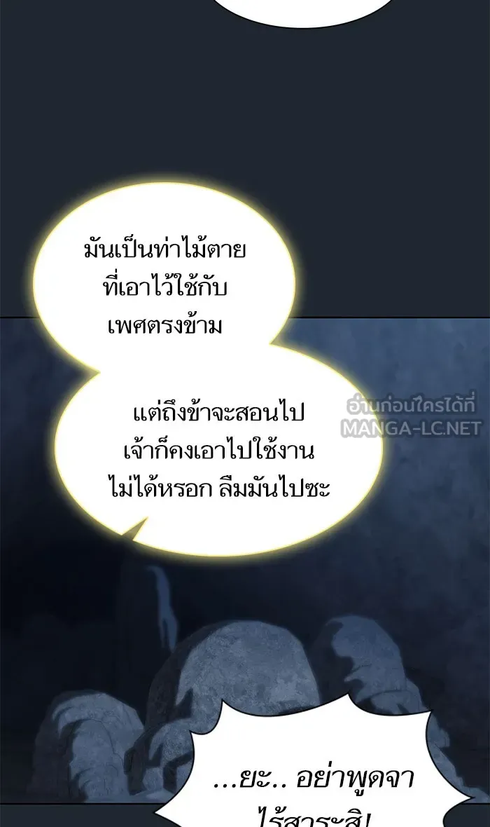 The Tutorial Tower of the Advanced Player – ผู้เล่นขั้นเทพแห่งหอคอยฝึกสอน Chap 110 - Next Chap 111