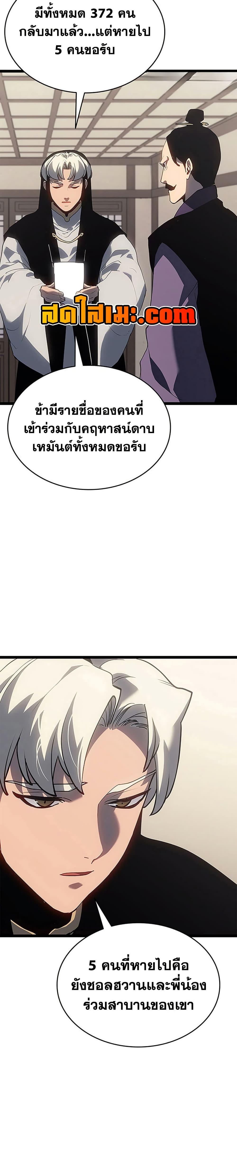 Reaper of the Drifting Moon Chap 121 - Next Chap 122