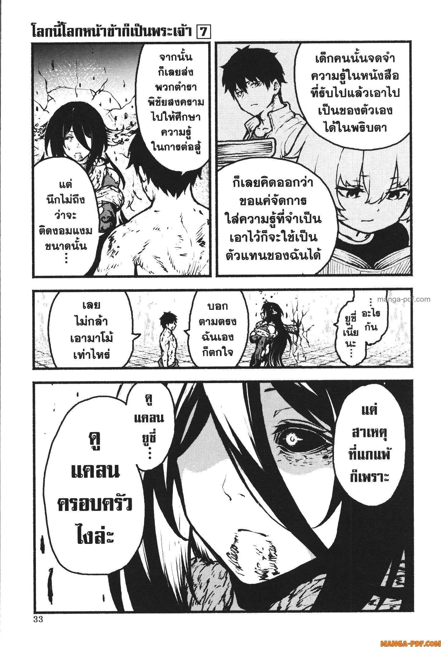 Kaminaki Sekai no Kamisama Katsudou – โลกนี้ โลกหน้า ข้าก็เป็นพระเจ้า Chap 36 - Next Chap 37