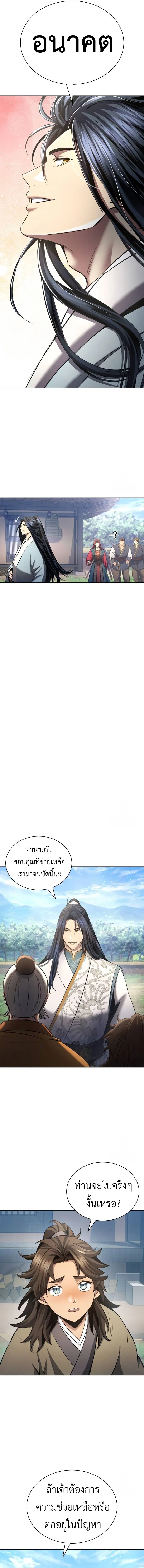 Regression of the Yong Clan Heir Chap 13 - Next Chap 14