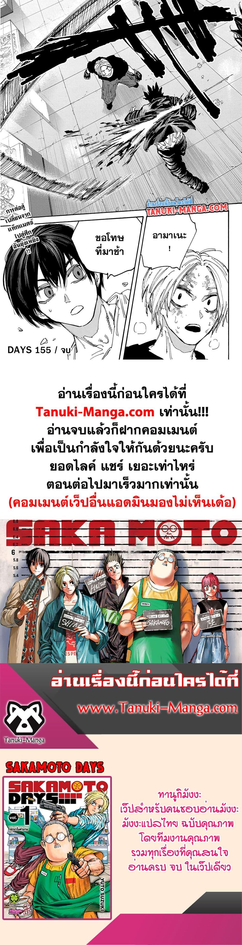 Sakamoto Days Chap 155 - Next Chap 156