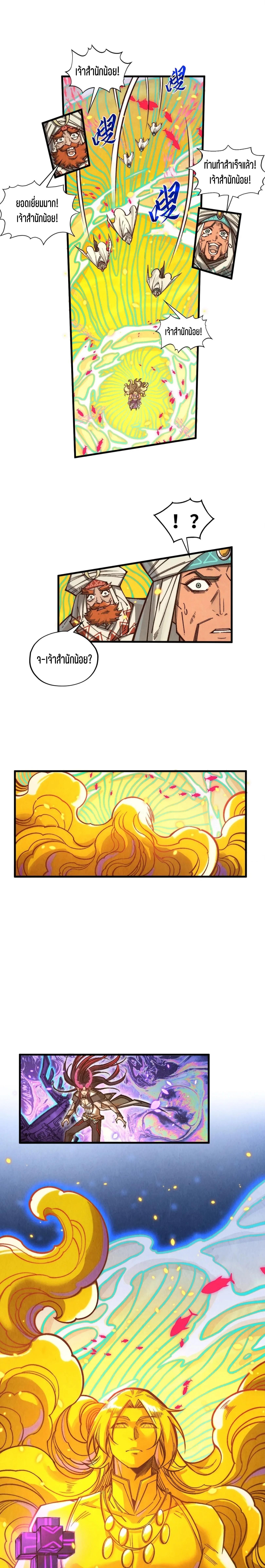 The Eternal Supreme Chap 369 - Next Chap 370