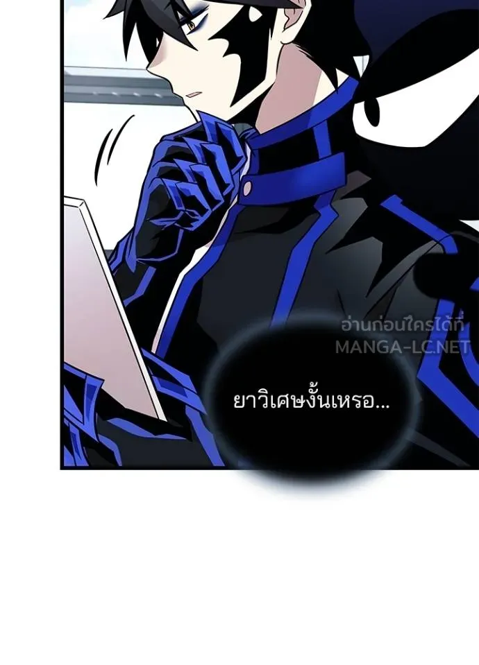 Villain To Kill Chap 168 - Next Chap 169