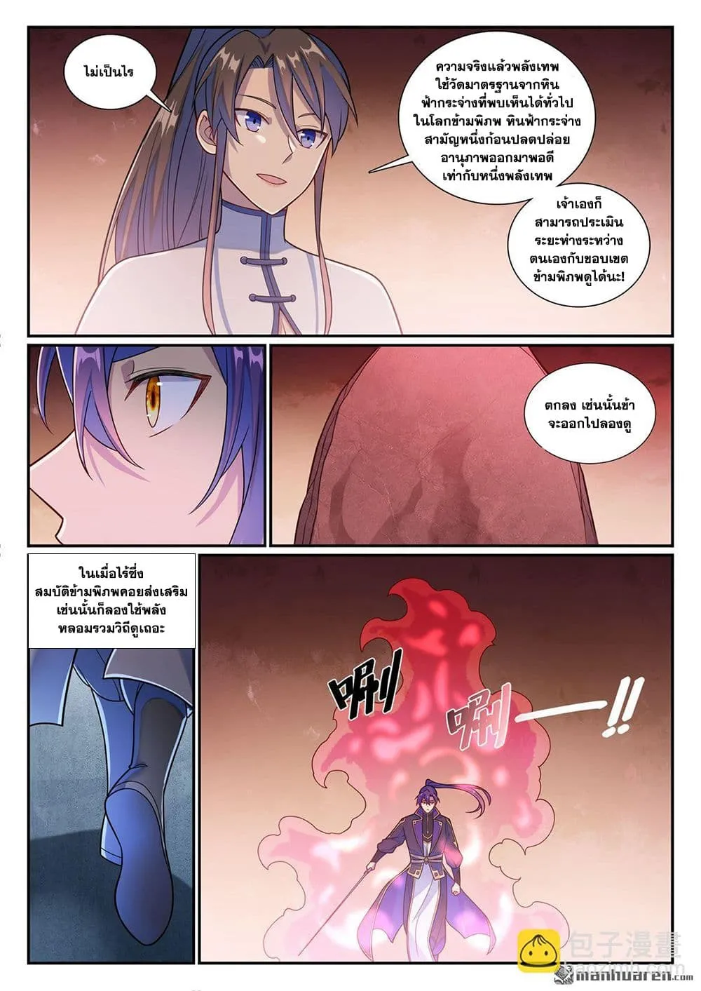 Bailian Chengshen Chap 1164 - Next Chap 1165