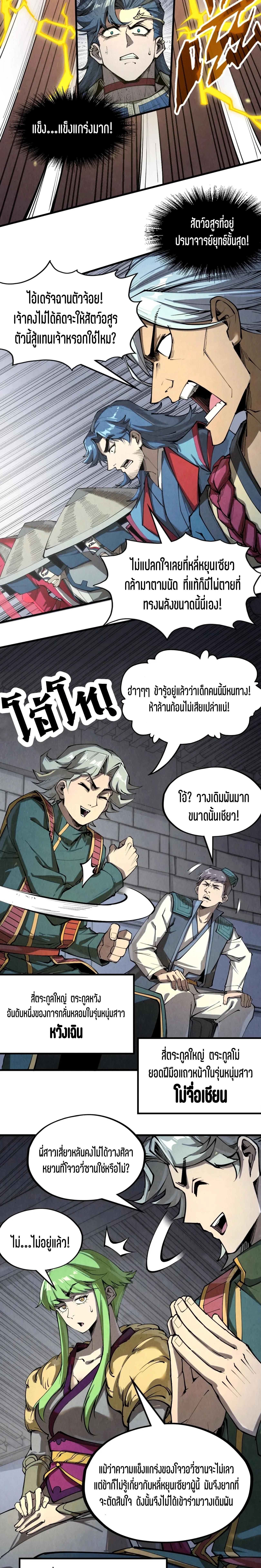 The Eternal Supreme Chap 221 - Next Chap 222