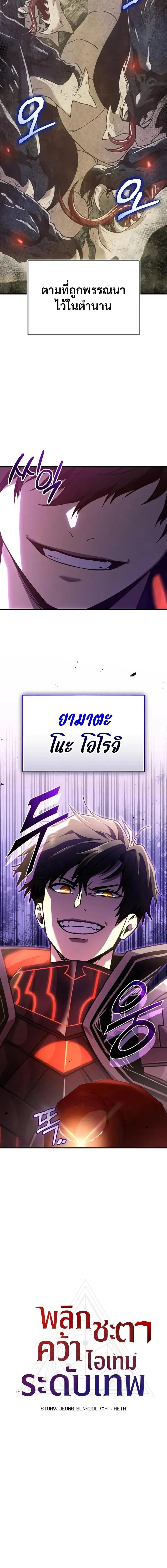 I Obtained a Mythic Item – พลิกชะตาคว้าไอเทมระดับเทพ Chap 160 - Next Chap 161