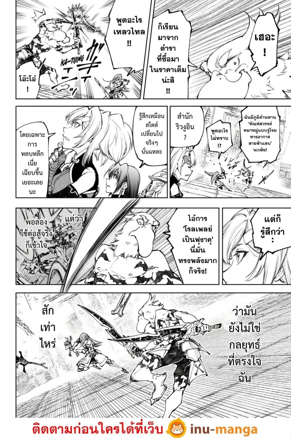 Shangri-La Frontier Chap 265 - Next Chap 266