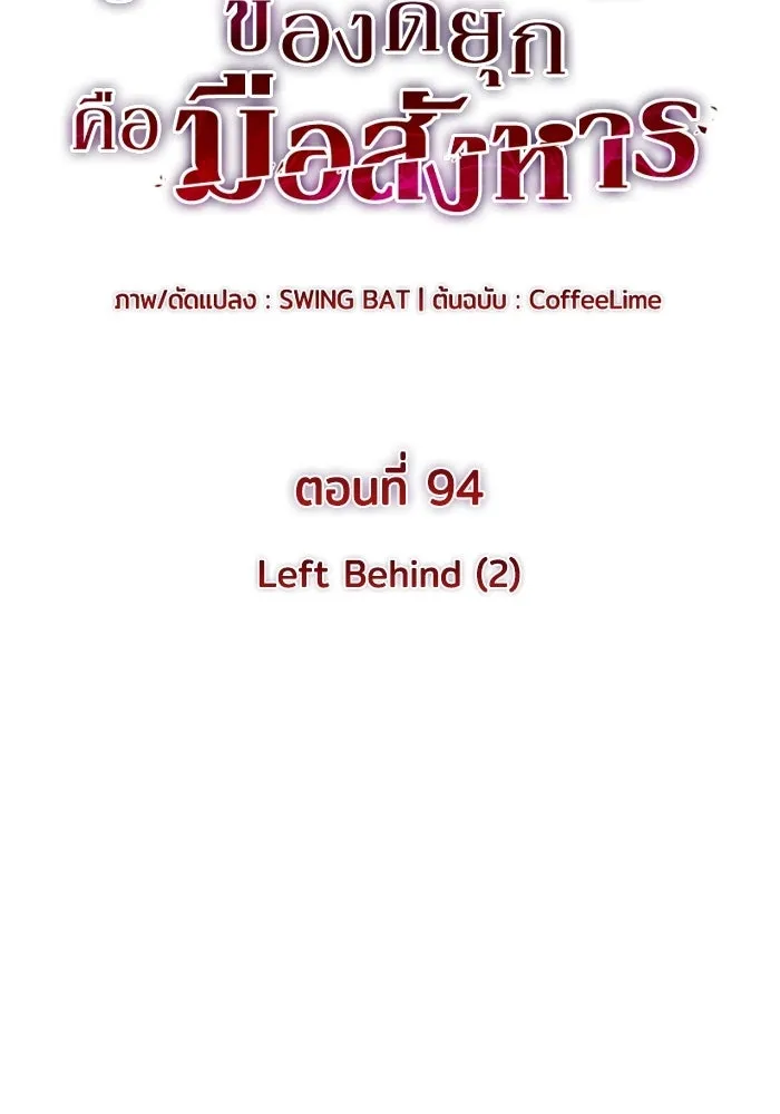 The Regressed Son of a Duke is an Assassin – ลูกชายคนเล็กของดยุกคือมือสังหาร Chap 94 - Next Chap 95