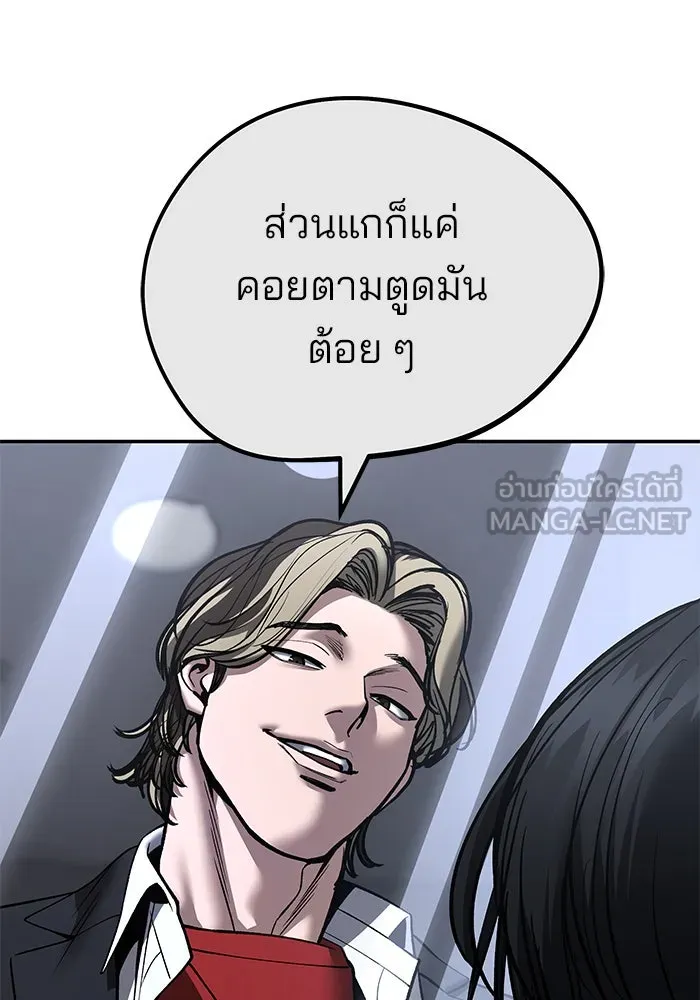 The Bully in Charge Chap 180 - Next Chap 181