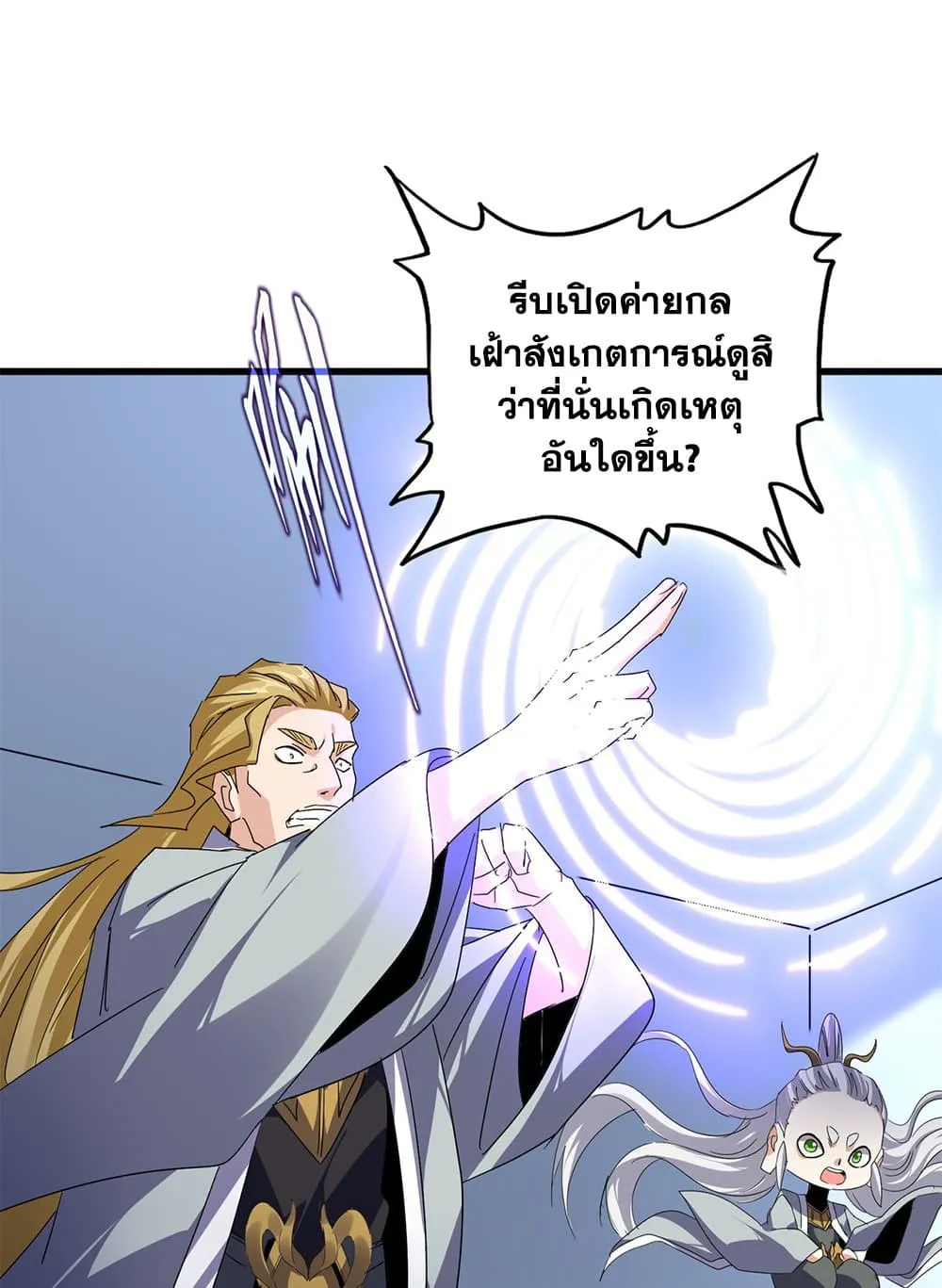 Magic Emperor Chap 742 - Next Chap 743