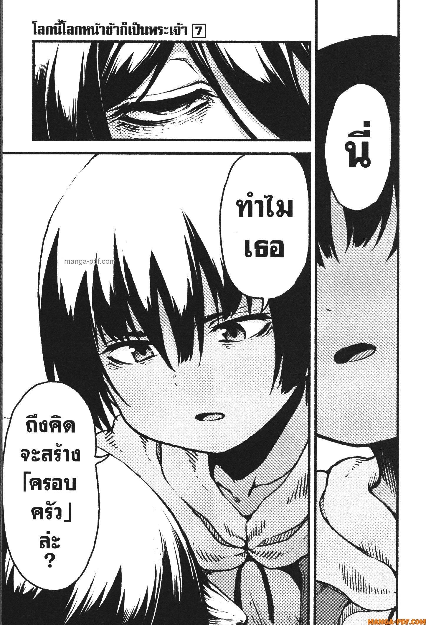 Kaminaki Sekai no Kamisama Katsudou – โลกนี้ โลกหน้า ข้าก็เป็นพระเจ้า Chap 37 - Next Chap 38