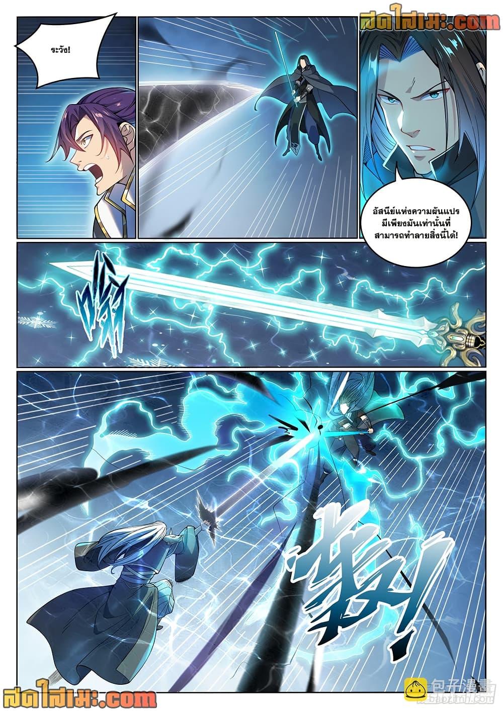 Bailian Chengshen Chap 1066 - Next Chap 1067