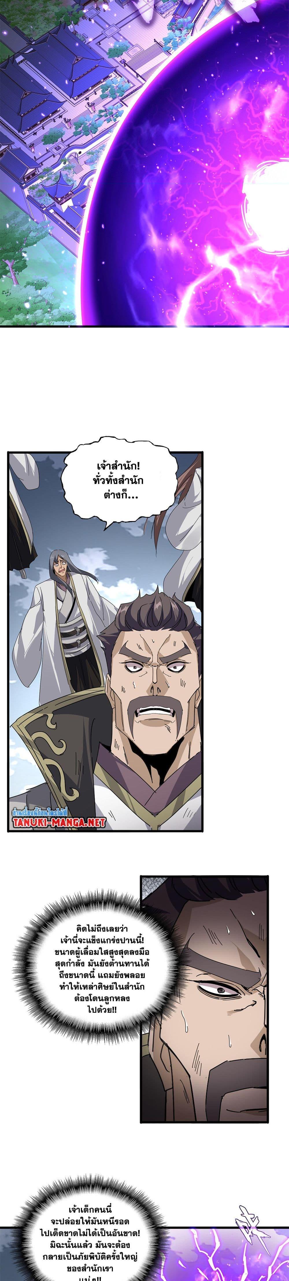 Magic Emperor Chap 867 - Next Chap 868