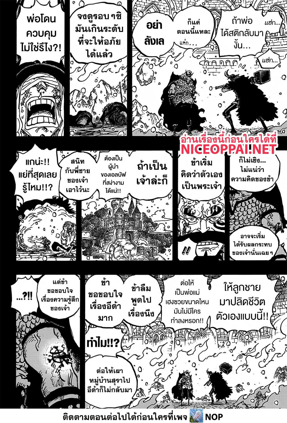 วันพีซ Chap 1170 - Next Chap 1171