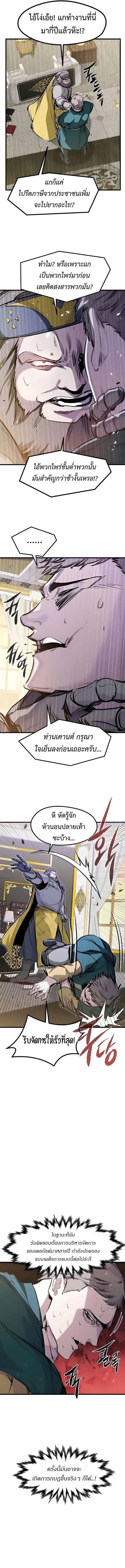 The Regressed Mercenary’s Machinations Chap 43 - Next Chap 44