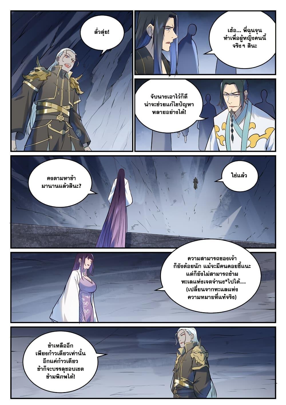 Bailian Chengshen Chap 974 - Next Chap 975