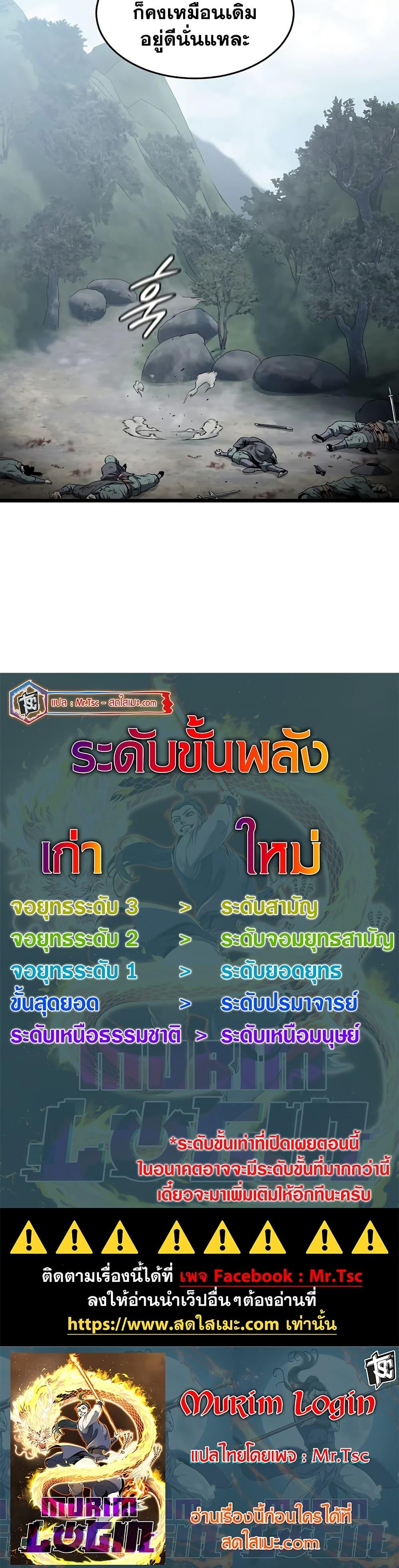 Murim Login Chap 229 - Next Chap 230