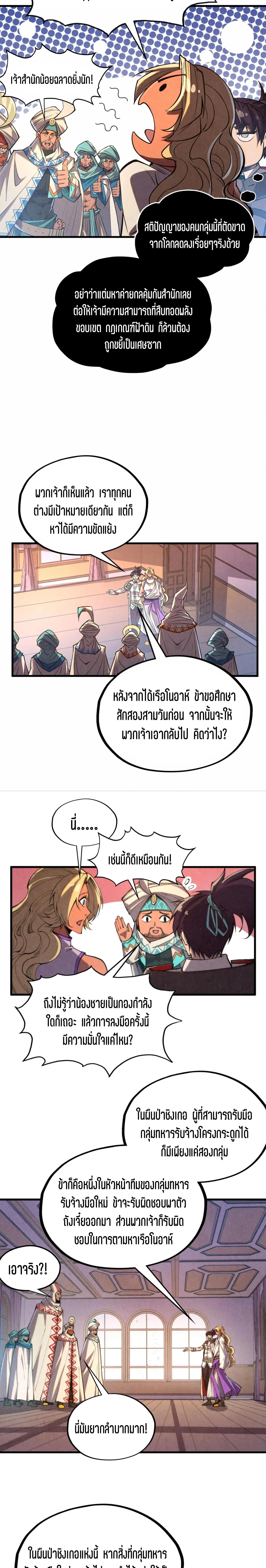 The Eternal Supreme Chap 329 - Next Chap 330