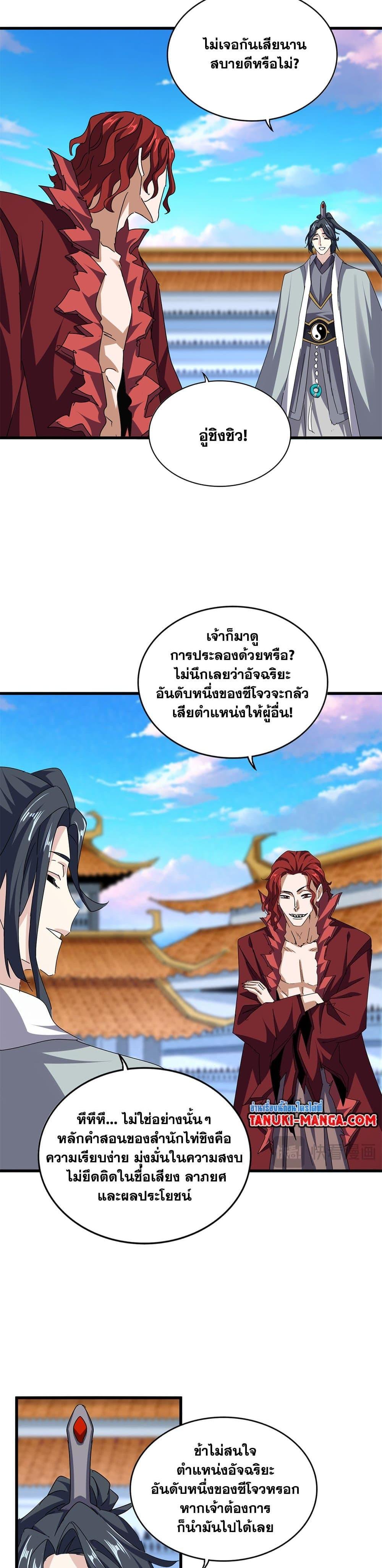 Magic Emperor Chap 671 - Next Chap 672