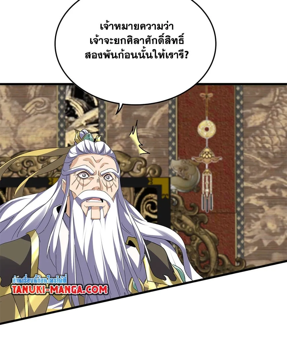 Magic Emperor Chap 758 - Next Chap 759