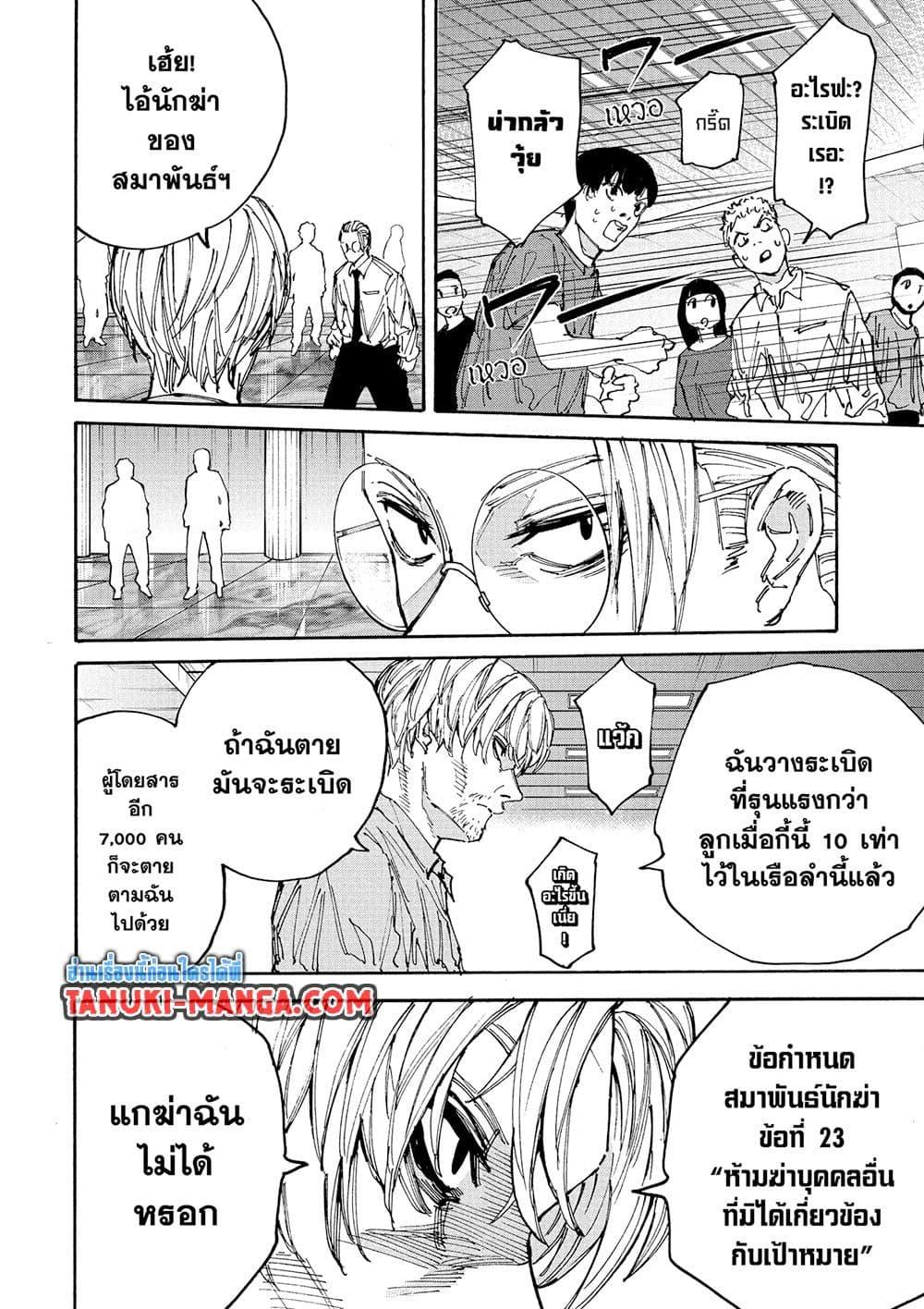 Sakamoto Days Chap 199 - Next Chap 200