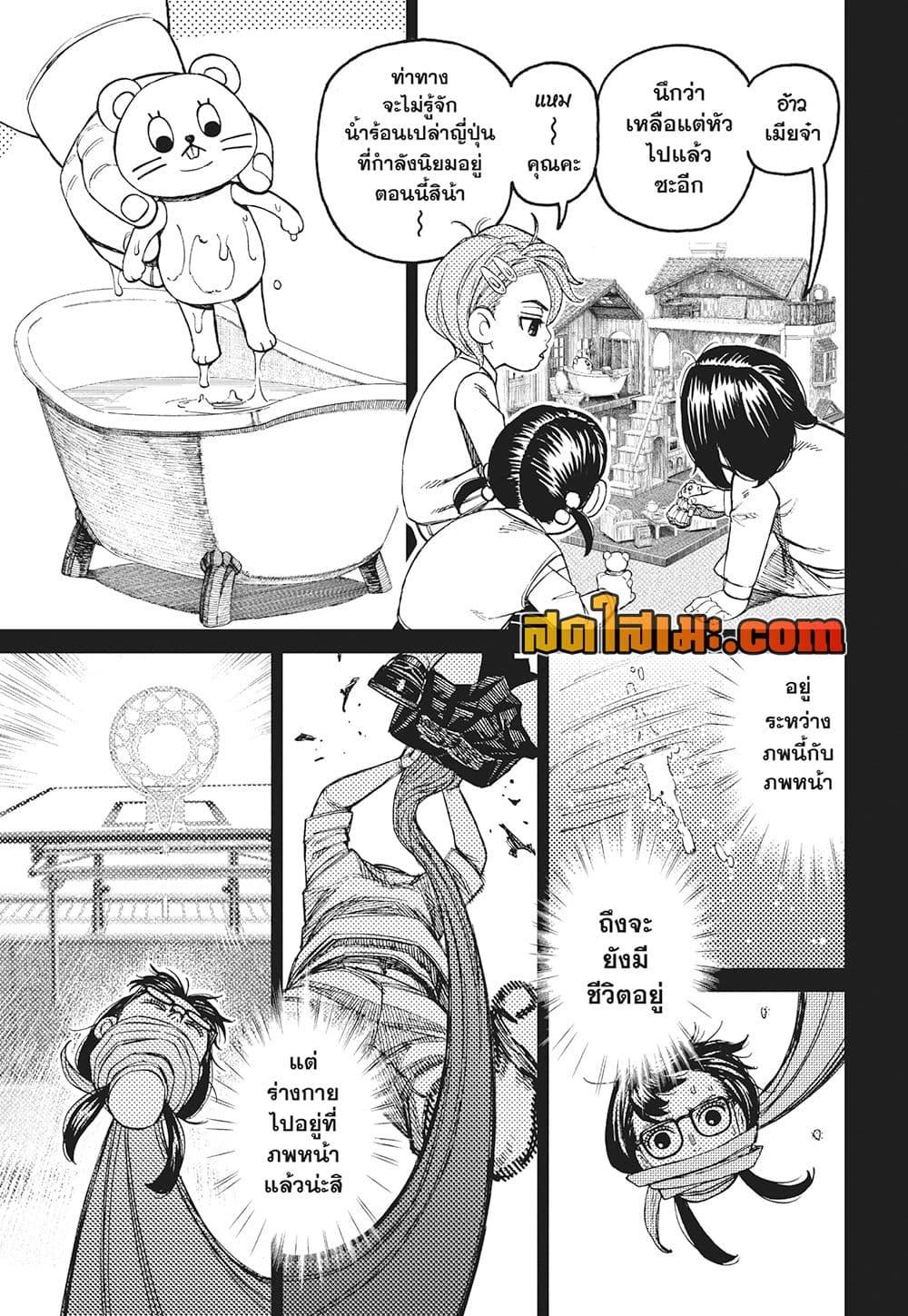 DANDADAN Chap 184 - Next Chap 185