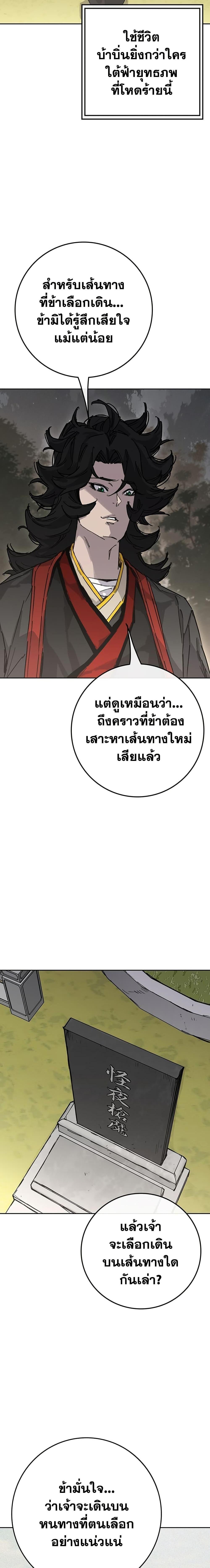 The Undefeatable Swordsman Chap 252 - Next Chap 253