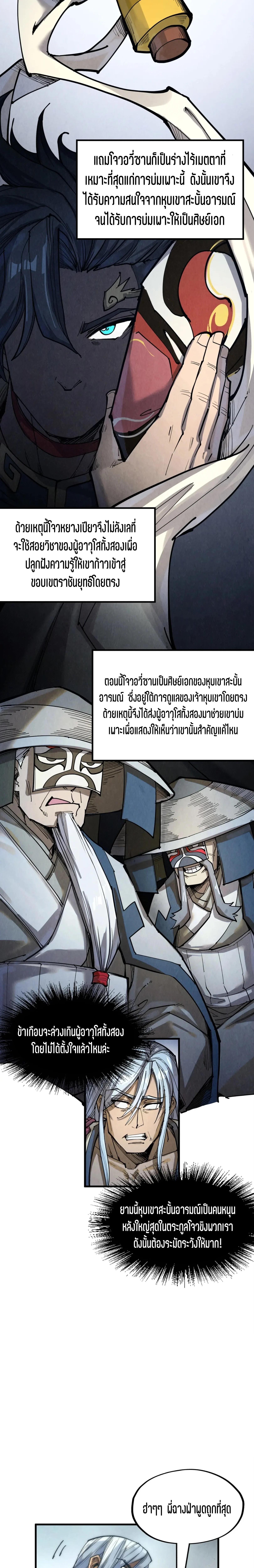 The Eternal Supreme Chap 220 - Next Chap 221