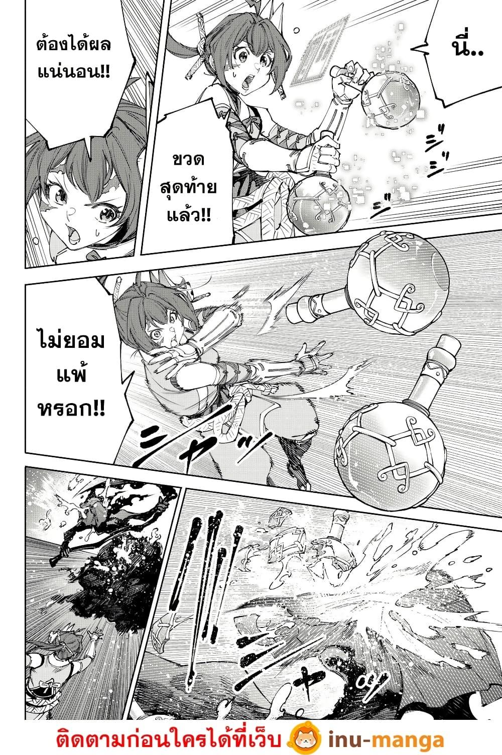 Shangri-La Frontier Chap 226 - Next Chap 227