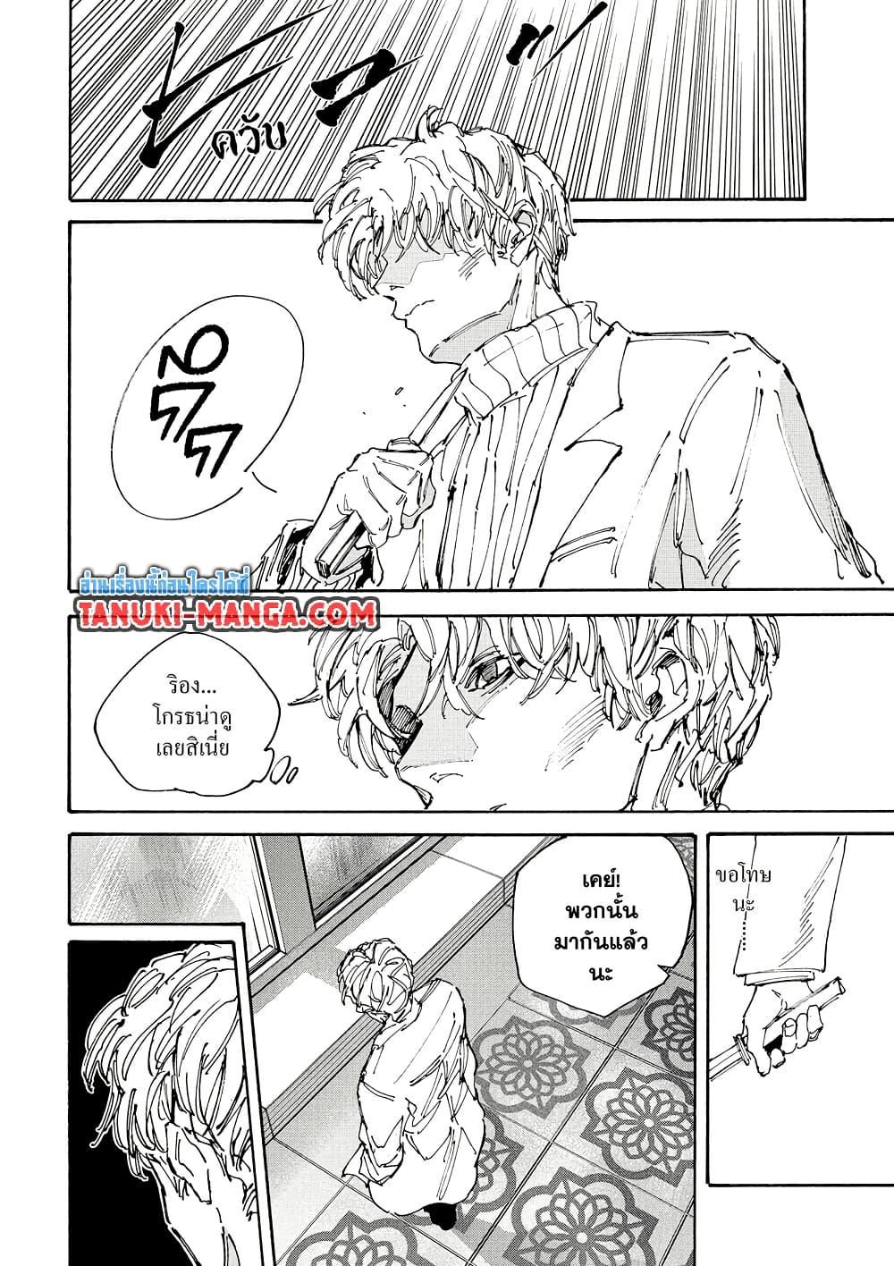 Sakamoto Days Chap 207 - Next Chap 208