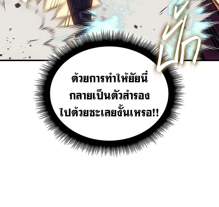 Regressing With the King’s Power – เกิดใหม่พร้อมพลังแห่งราชัน Chap 118 - Next Chap 119
