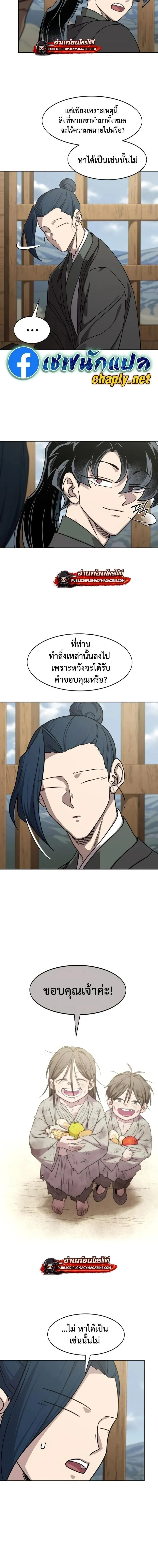 Return of the Mount Hua Sect Chap 157 - Next Chap 158