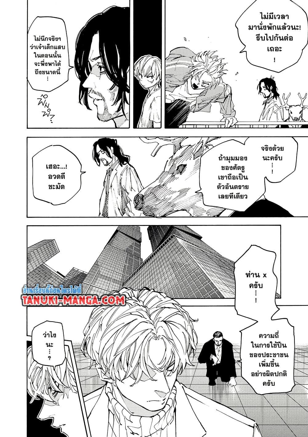 Sakamoto Days Chap 213 - Next Chap 214